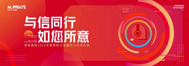 交流大会背景板-采灵感-cailinggan.com