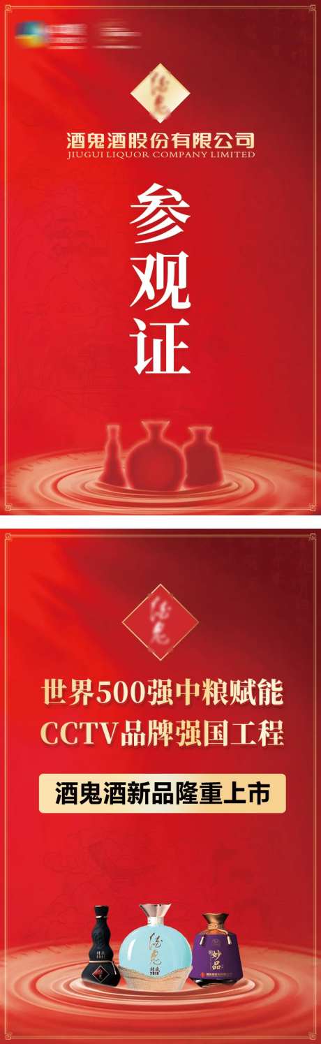 酒水参观证工作证-采灵感-https://www.cailinggan.com/