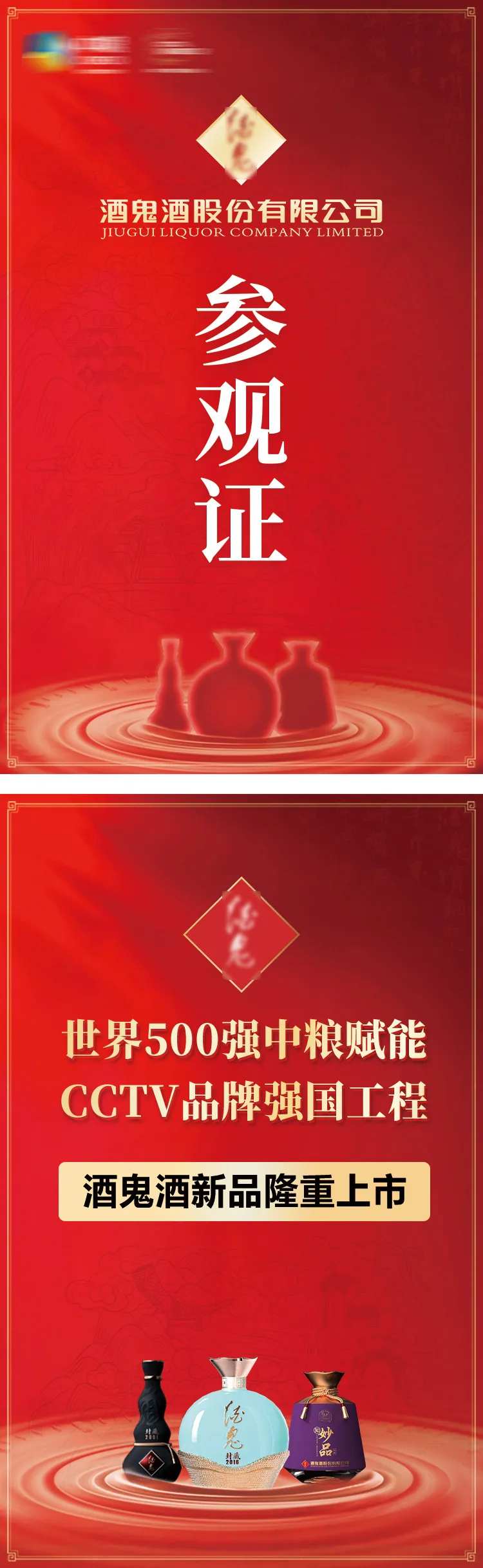 酒水参观证工作证-采灵感-cailinggan.com