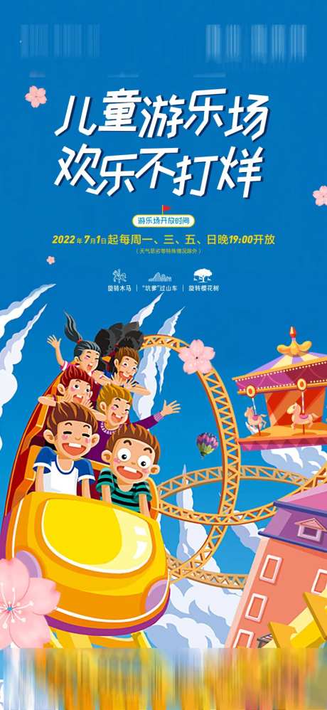 游乐场过山车旋转木马-采灵感-https://www.cailinggan.com/