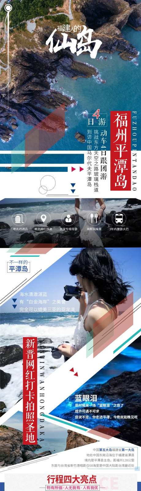 福建平潭岛电商详情页-采灵感-https://www.cailinggan.com/
