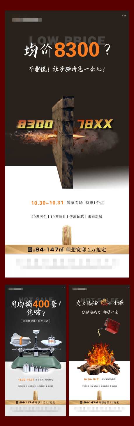 地产炫酷专场促销特价造势系列海报-采灵感-https://www.cailinggan.com/