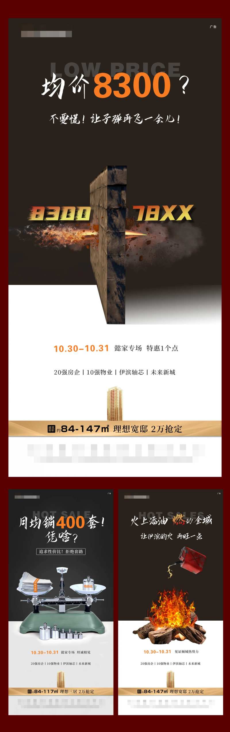 地产炫酷专场促销特价造势系列海报-采灵感-cailinggan.com