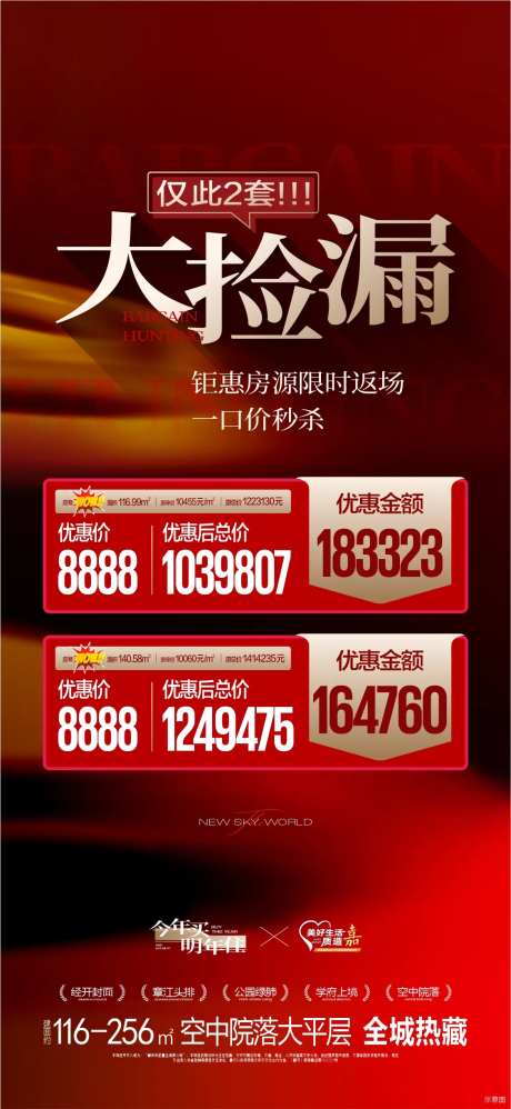 地产捡漏房源促销海报-采灵感-https://www.cailinggan.com/