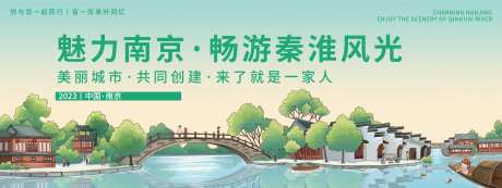 魅力南京秦淮风光旅游背景板-采灵感-https://www.cailinggan.com/