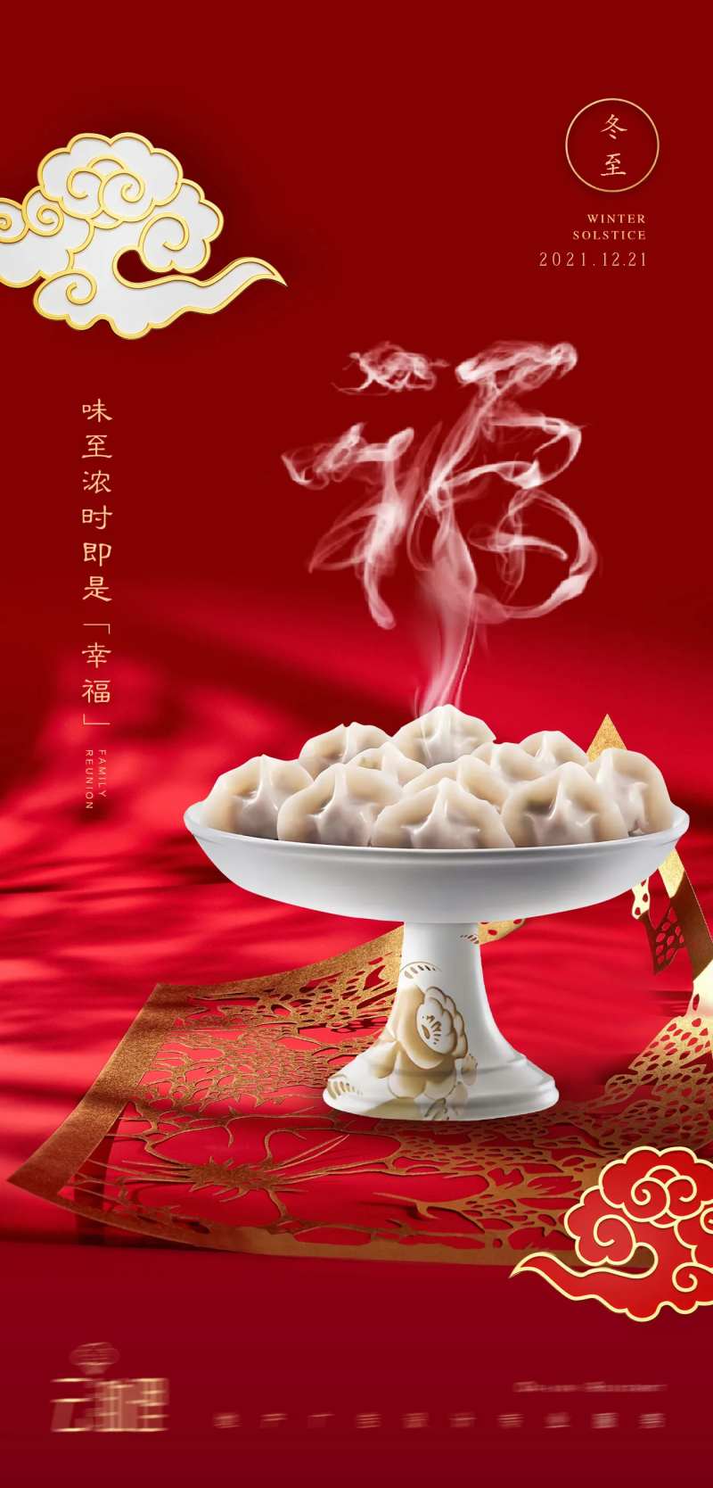 冬至年味海报-采灵感-cailinggan.com