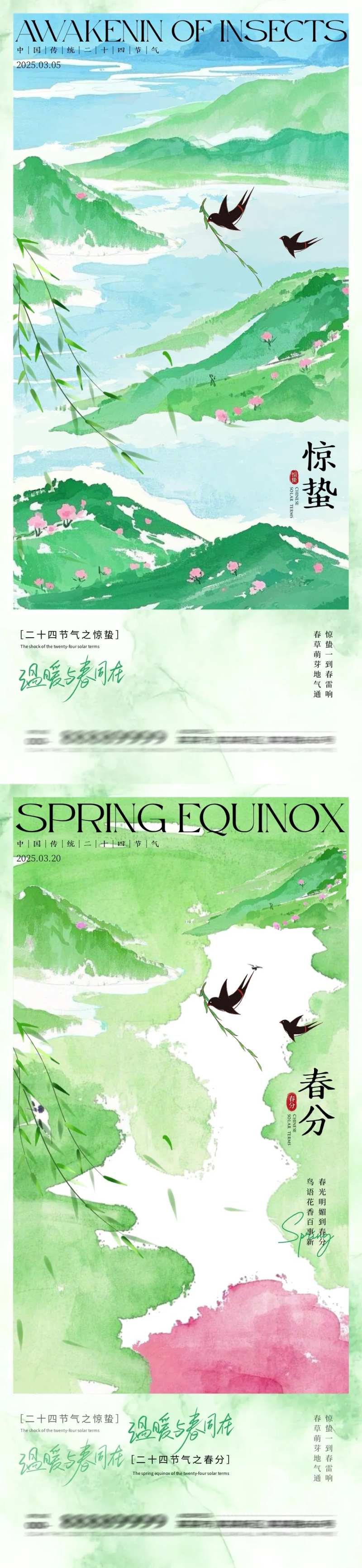 惊蛰春分节气清新插画海报-采灵感-cailinggan.com
