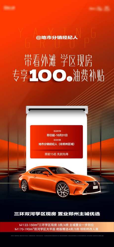 油费补贴海报-采灵感-https://www.cailinggan.com/