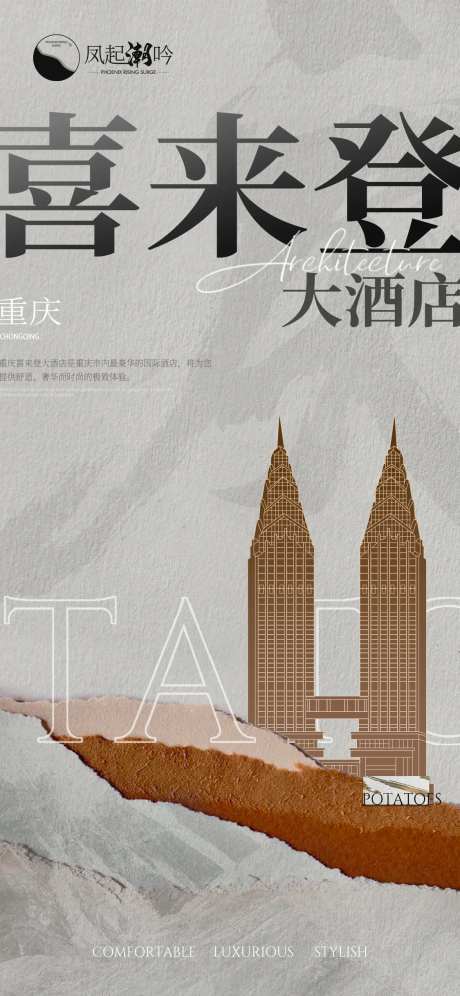 重庆地标建筑单图-采灵感-https://www.cailinggan.com/