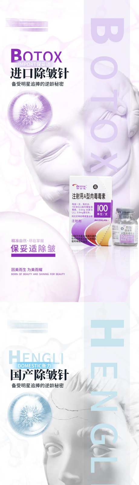 医美除皱系列海报-采灵感-https://www.cailinggan.com/