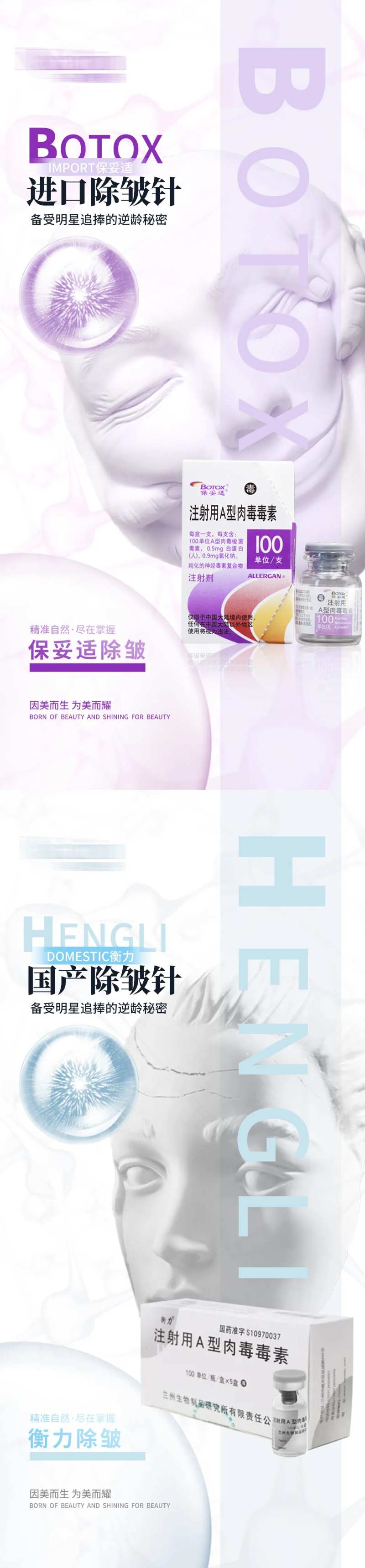 医美除皱系列海报-采灵感-cailinggan.com