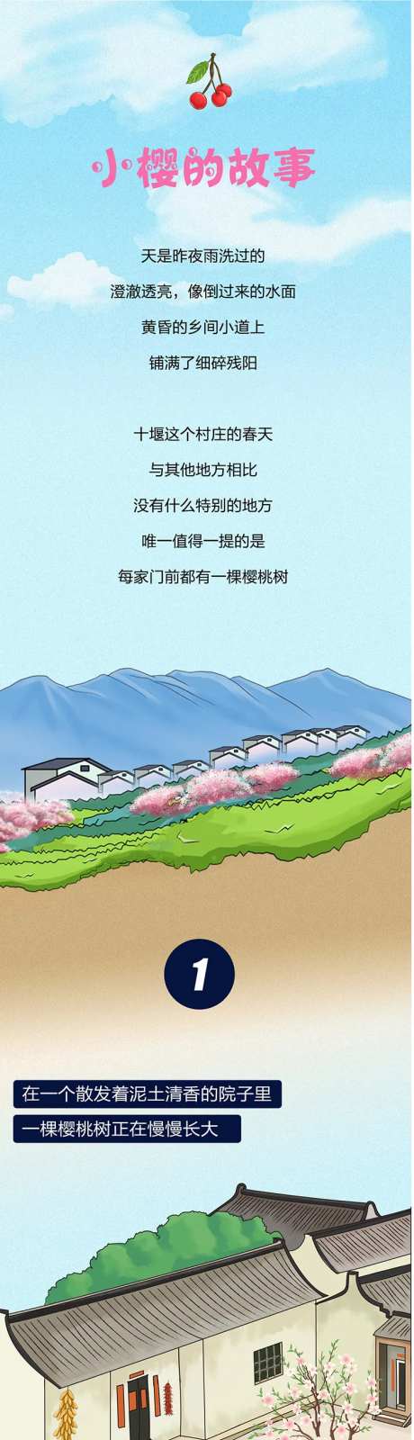 小樱的故事条漫-采灵感-https://www.cailinggan.com/