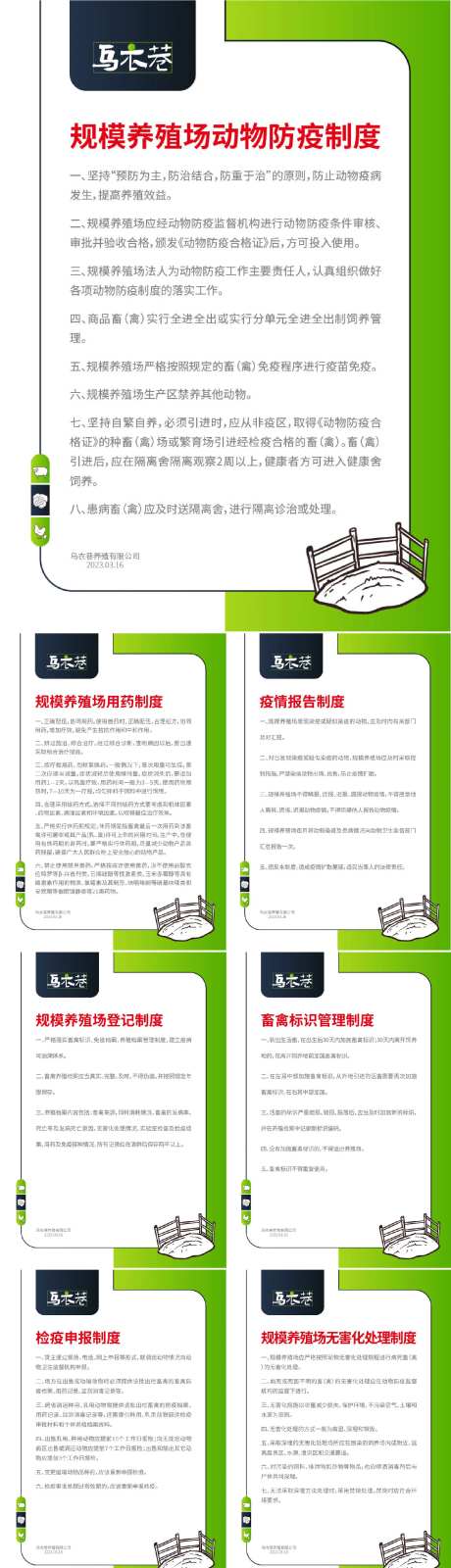 农场养殖相关工作制度展板-采灵感-https://www.cailinggan.com/