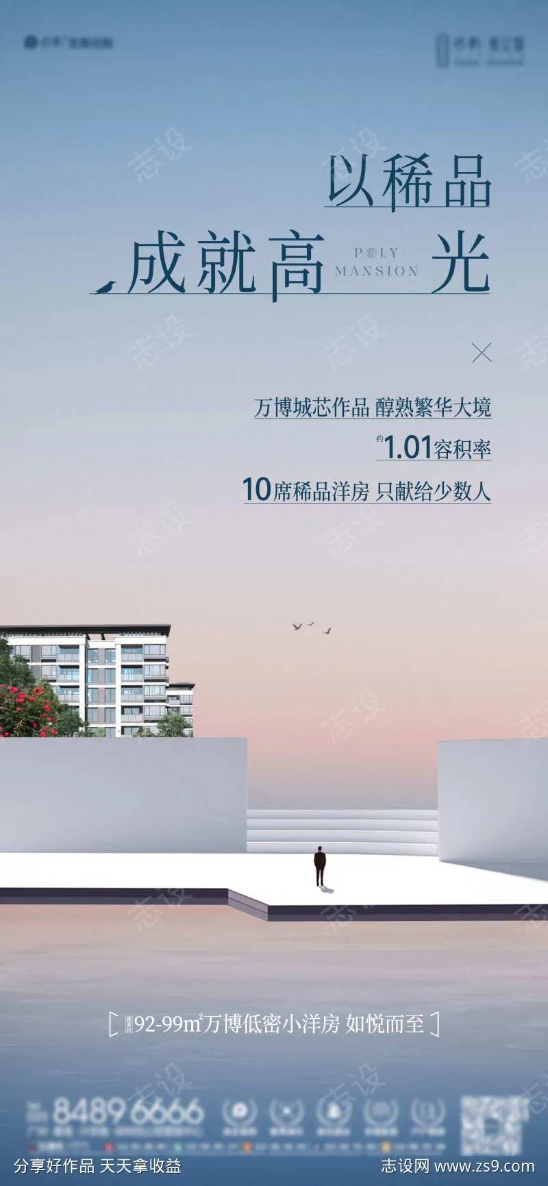 地产简约洋房高容积率价值海报-采灵感-cailinggan.com