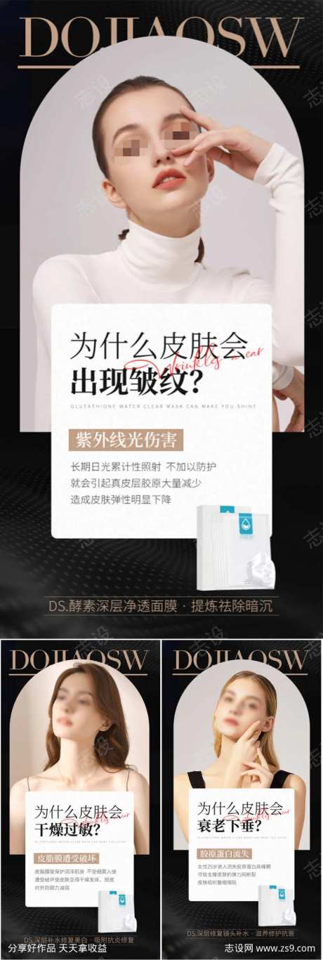 抗糖面膜美妆美白补水科普圈图海报-采灵感-https://www.cailinggan.com/