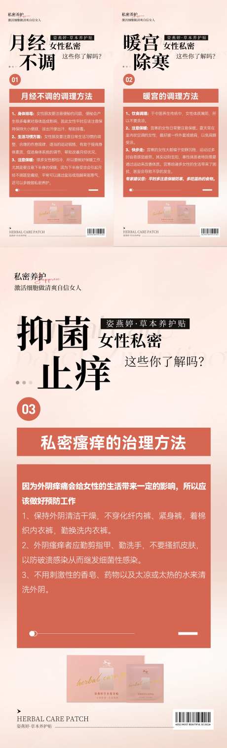 女性私护保养知识海报-采灵感-https://www.cailinggan.com/