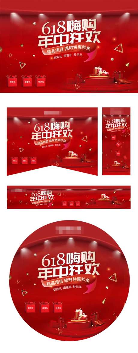 医美618嗨购年中狂欢物料-采灵感-https://www.cailinggan.com/