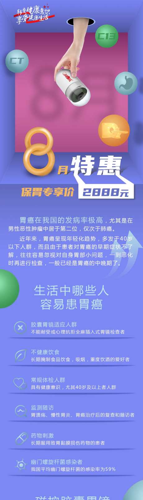 体检中心胶囊胃镜八月特惠活动-采灵感-https://www.cailinggan.com/