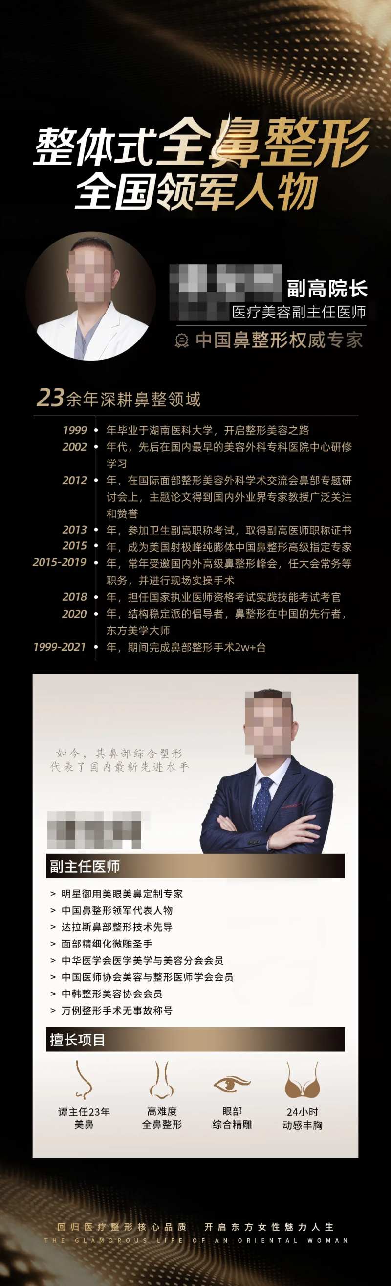 医生介绍海报-采灵感-cailinggan.com