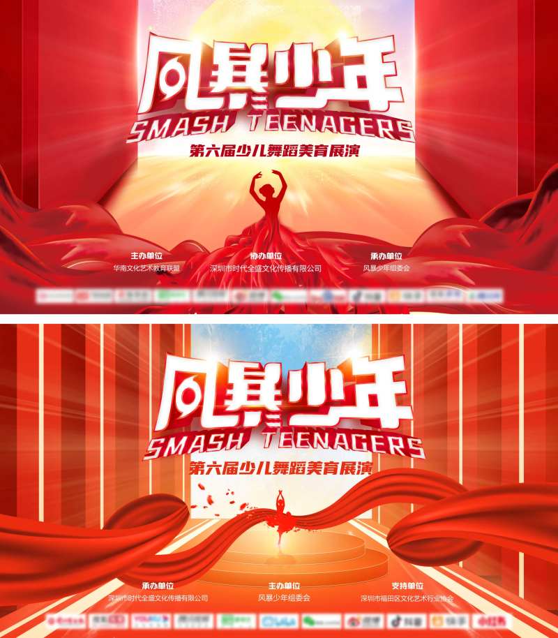少儿舞蹈比赛主画面-采灵感-cailinggan.com
