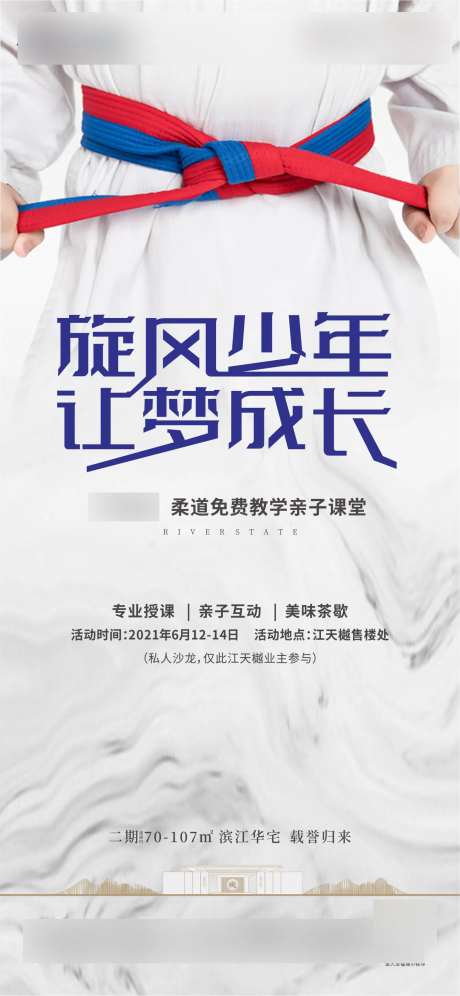 跆拳道儿童活动-采灵感-https://www.cailinggan.com/