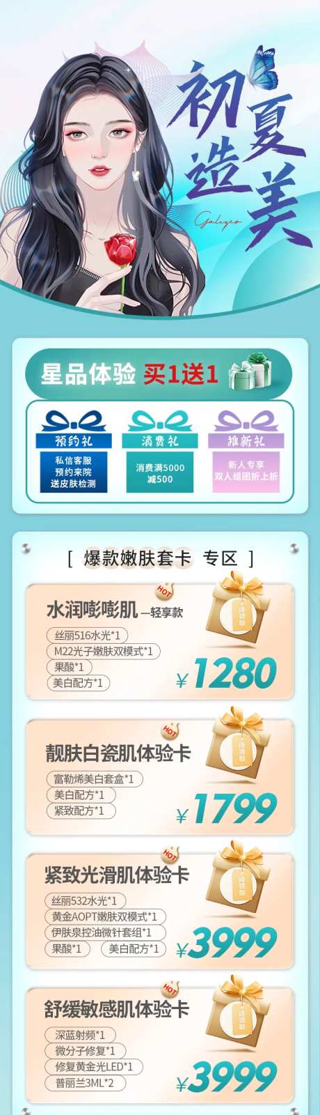 医美初夏造美海报-采灵感-https://www.cailinggan.com/