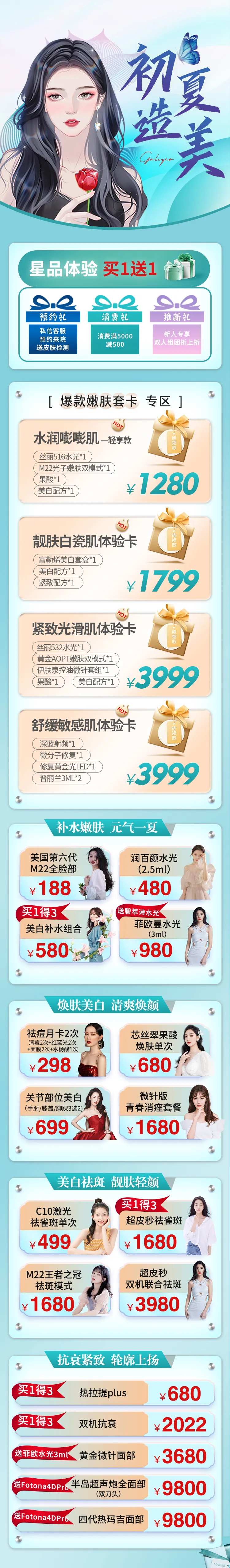 医美初夏造美海报-采灵感-cailinggan.com