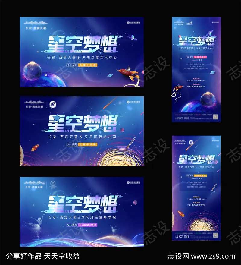 星空宇宙手绘舞蹈培训课-采灵感-cailinggan.com