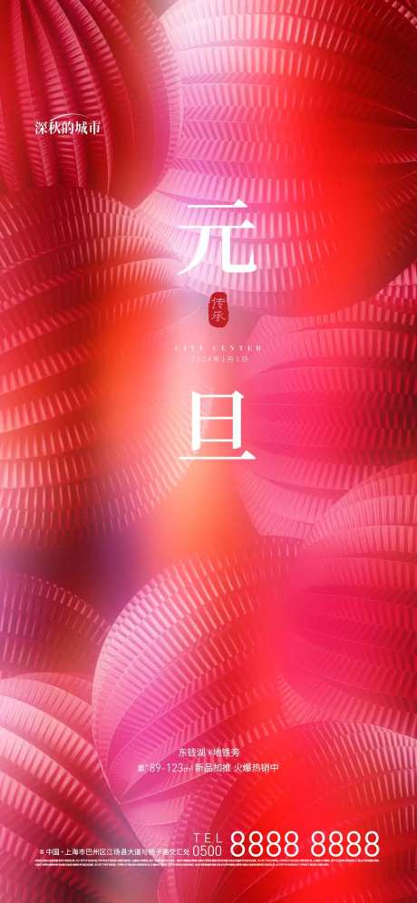 元旦海报-采灵感-https://www.cailinggan.com/