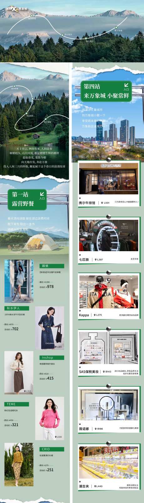 出行旅游长图-采灵感-https://www.cailinggan.com/