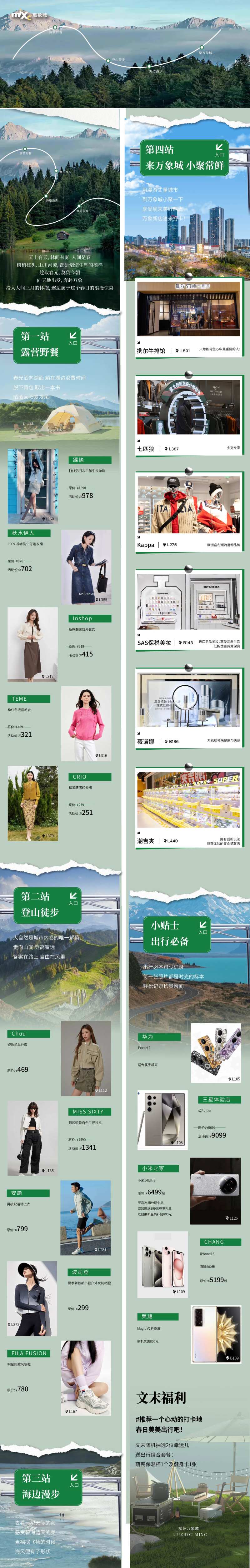 出行旅游长图-采灵感-cailinggan.com