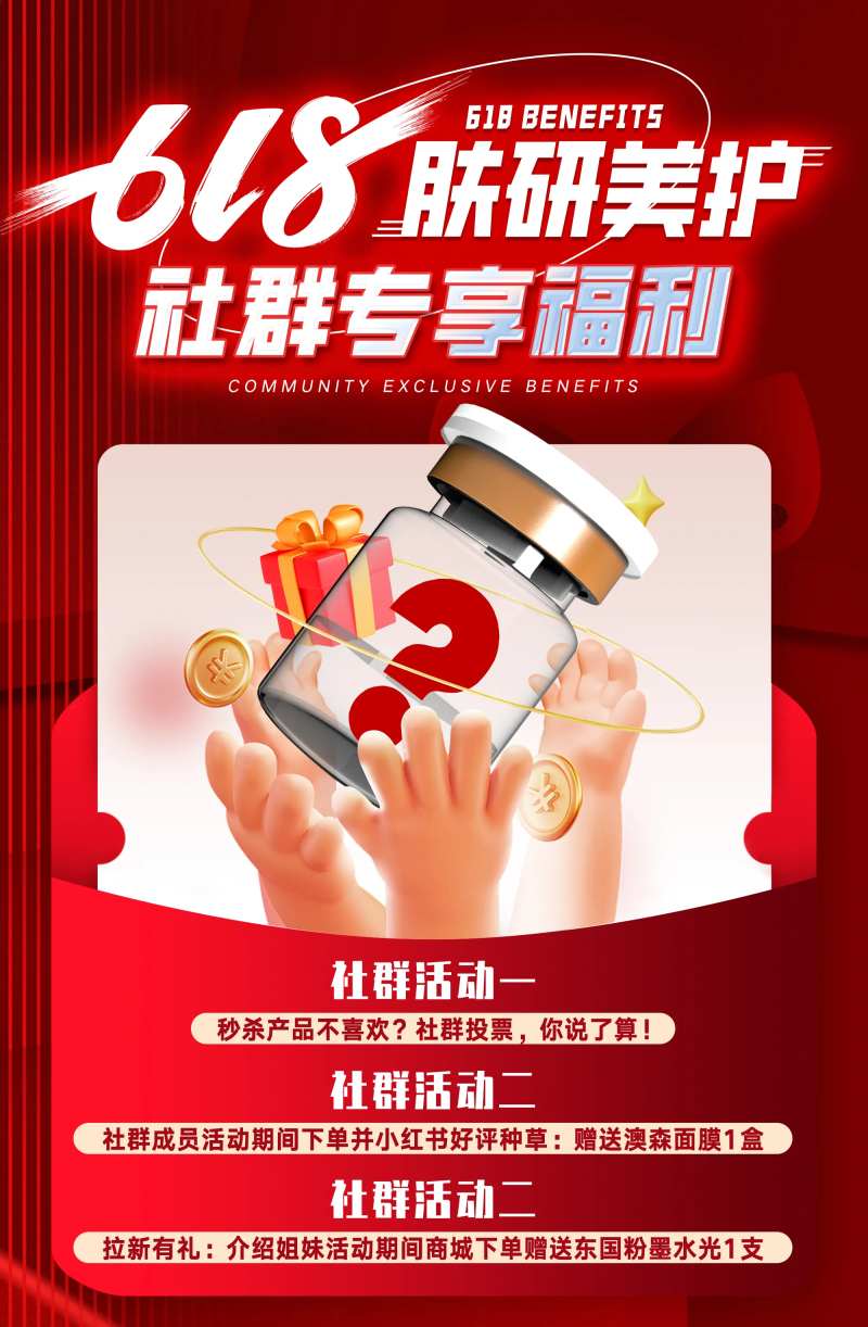 618活动海报-采灵感-cailinggan.com
