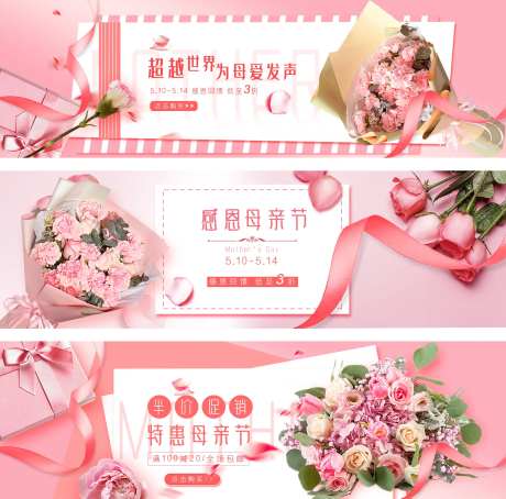 母亲节粉色促销电商banner-采灵感-https://www.cailinggan.com/
