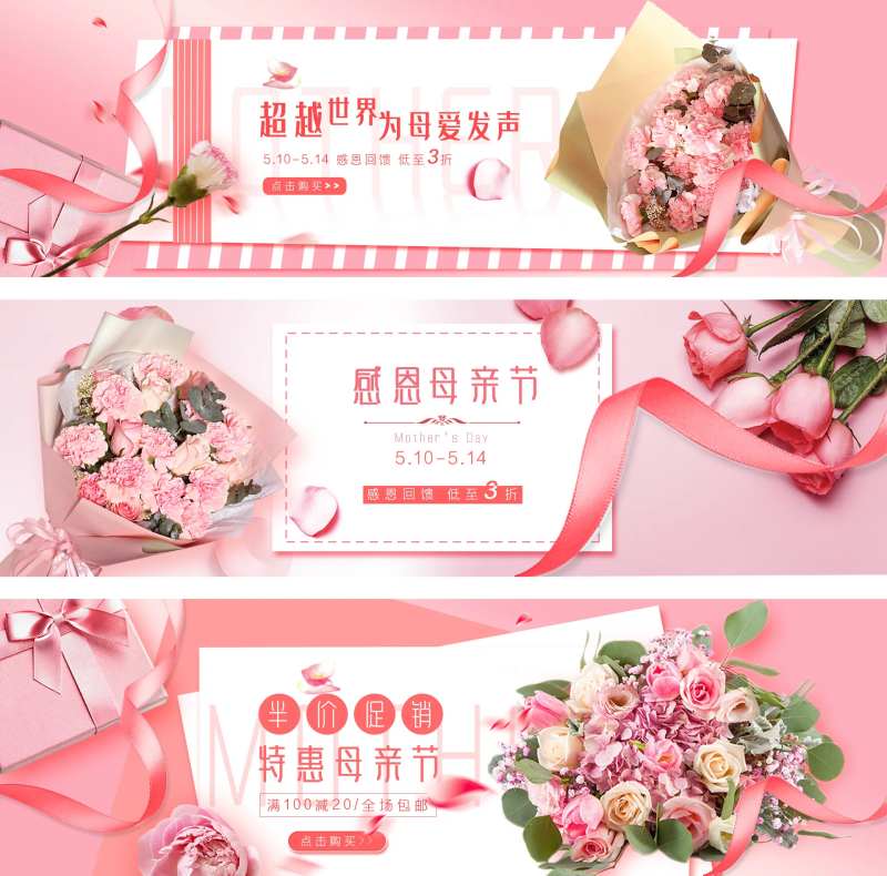 母亲节粉色促销电商banner-采灵感-cailinggan.com
