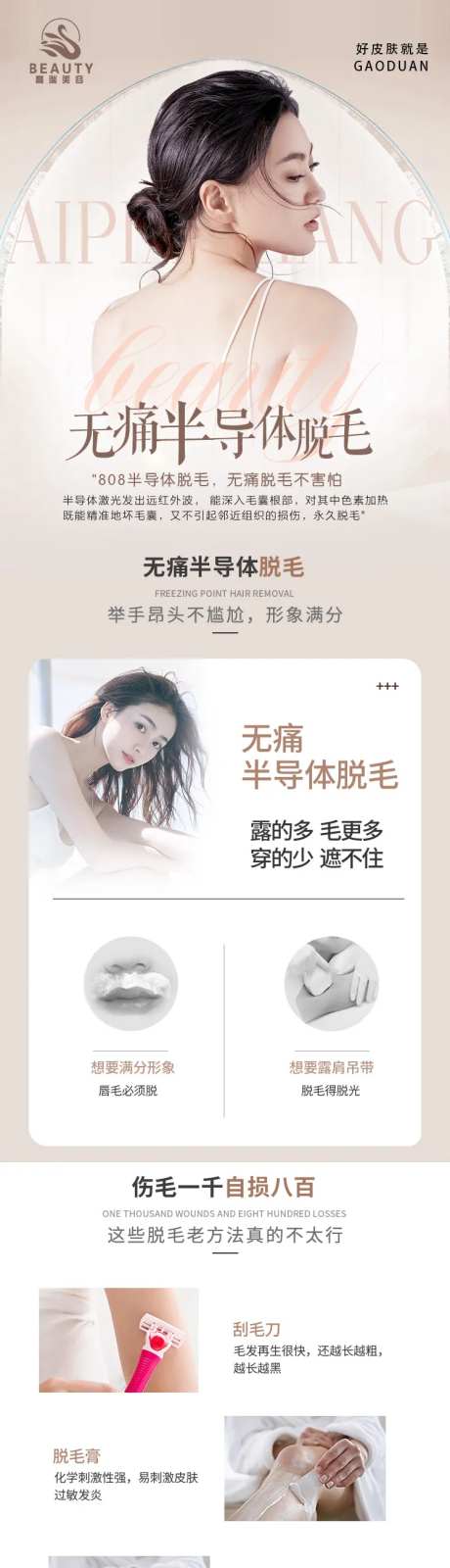 无痛半导体脱毛长图-采灵感-https://www.cailinggan.com/