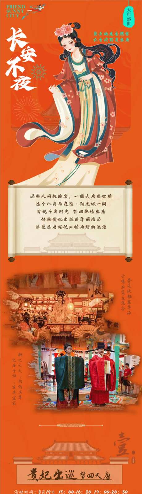 商场古风活动唐朝长图-采灵感-https://www.cailinggan.com/