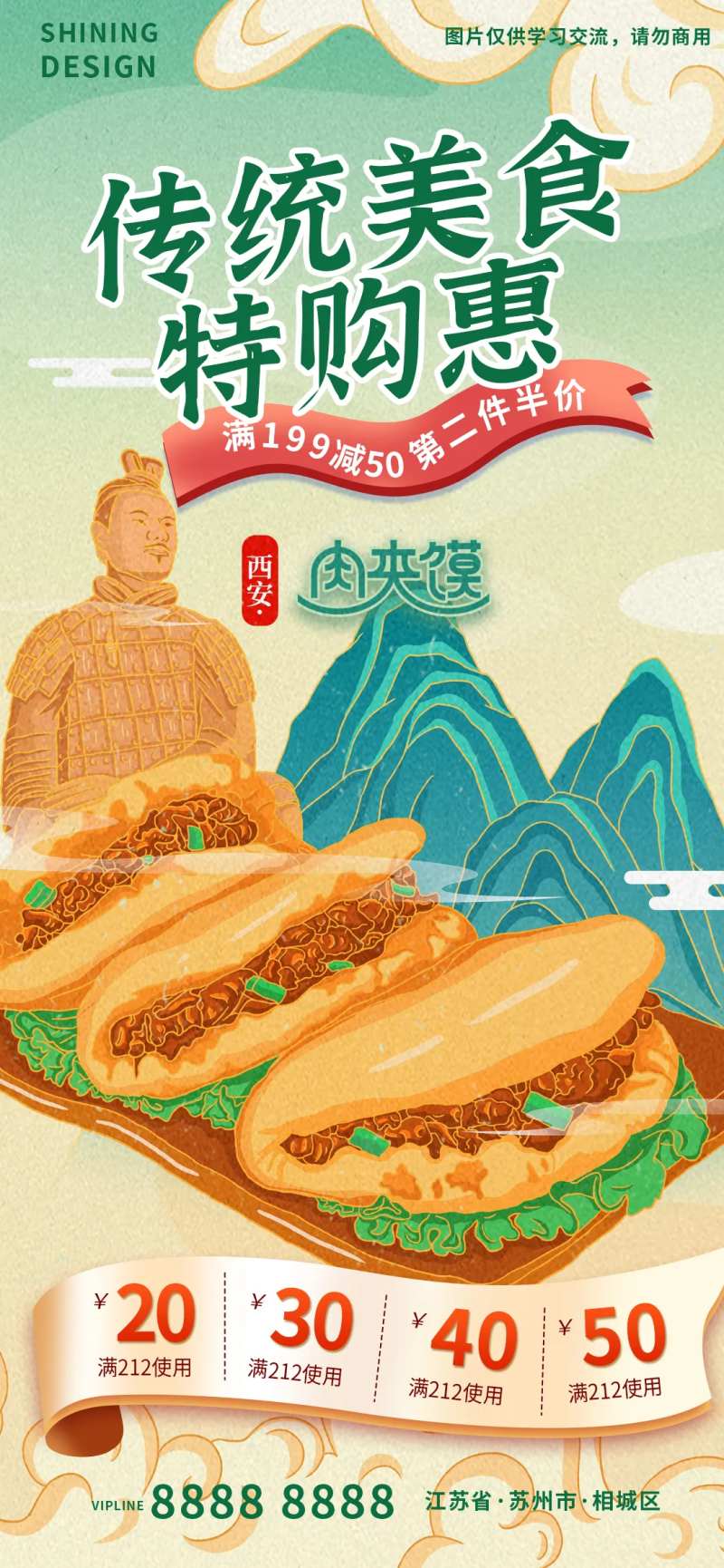西安传统美食手绘插画肉夹馍宣传海报-采灵感-cailinggan.com