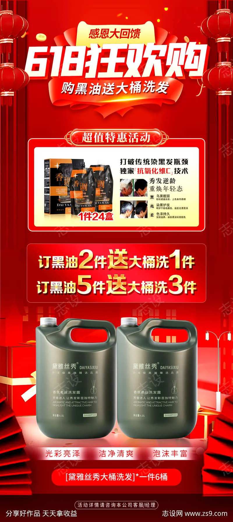 黑油送大桶洗护活动方案-采灵感-cailinggan.com
