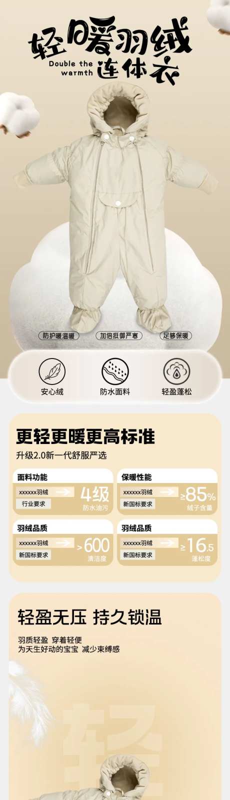 婴儿连体羽绒服简约详情页-采灵感-https://www.cailinggan.com/