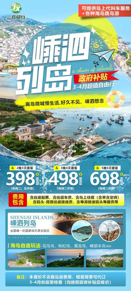 嵊泗列岛-采灵感-https://www.cailinggan.com/