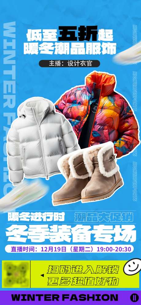 暖冬服装促销折扣羽绒服靴子海报-采灵感-https://www.cailinggan.com/