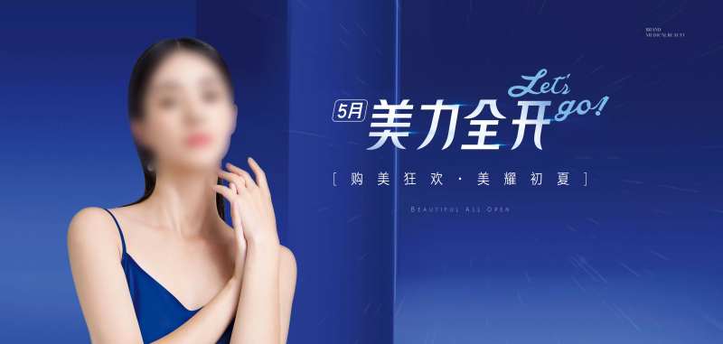 医美购美主图-采灵感-cailinggan.com