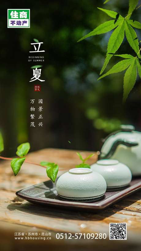立夏手机海报-采灵感-https://www.cailinggan.com/