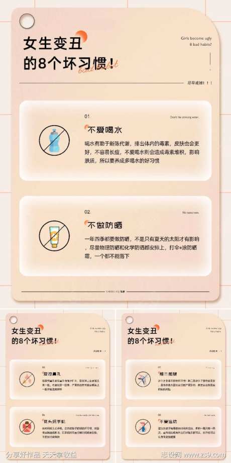 女生8个坏习惯排版设计-采灵感-https://www.cailinggan.com/