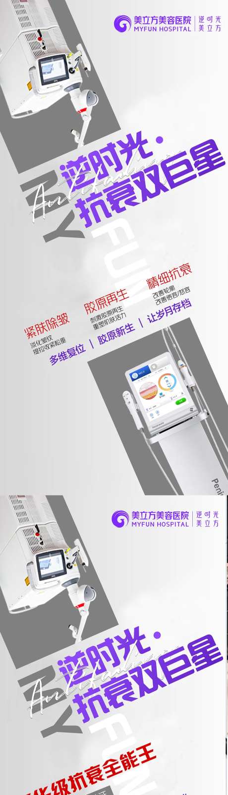 医美整形逆时光抗衰双巨星仪器-采灵感-https://www.cailinggan.com/