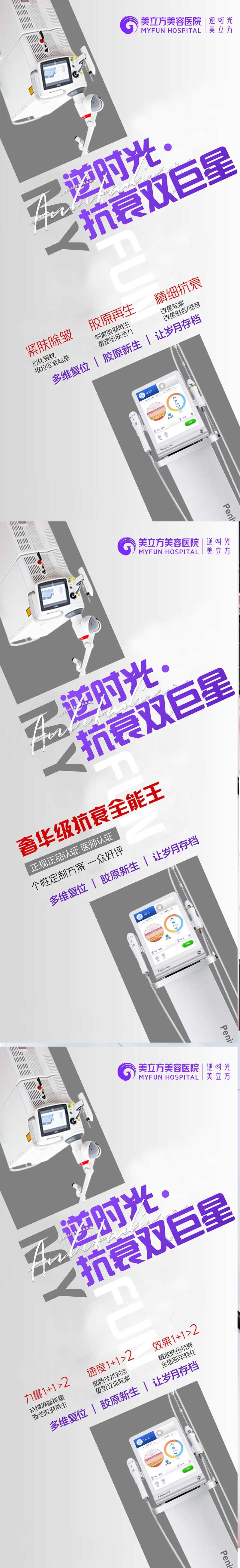 医美整形逆时光抗衰双巨星仪器-采灵感-cailinggan.com