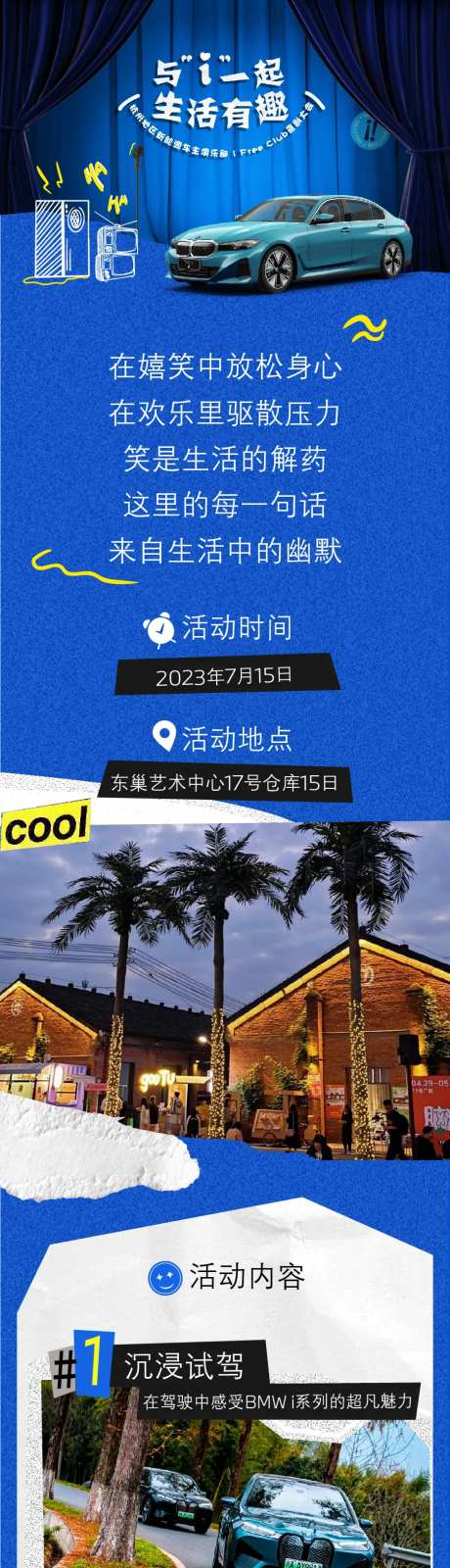 汽车活动长图-采灵感-https://www.cailinggan.com/