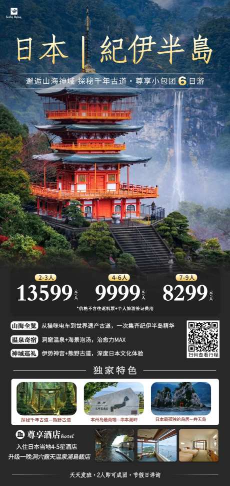 日本关西大阪纪伊半岛旅游海报-采灵感-https://www.cailinggan.com/