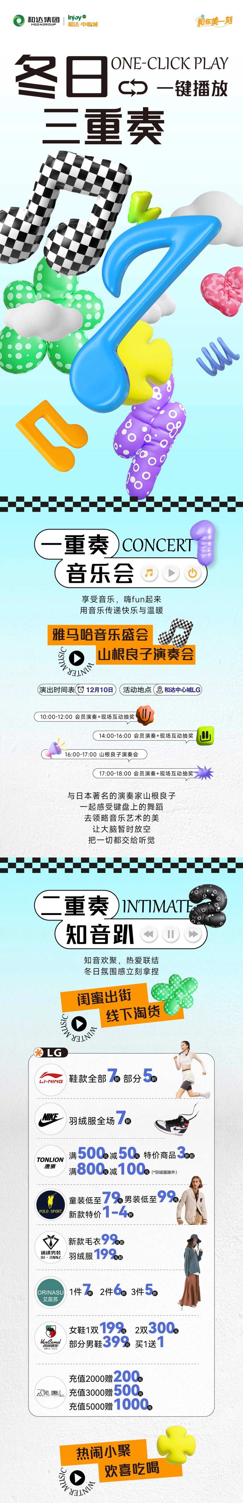 冬日音乐长图公众号推文-采灵感-cailinggan.com