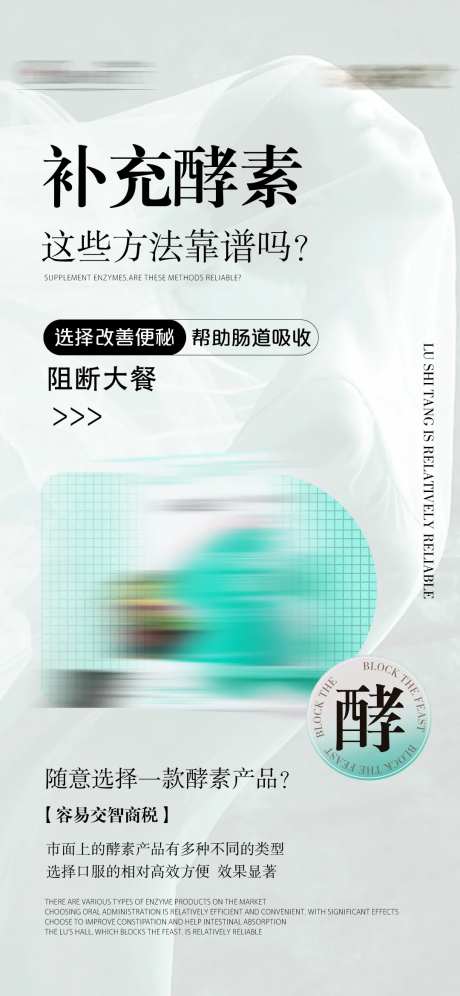 瘦身酵素产品海报-采灵感-https://www.cailinggan.com/